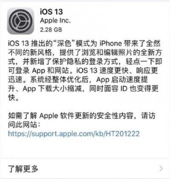 IOS13正式版来临 IOS13玩游戏怎么样 要不要更新IOS13