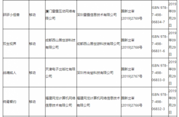 广电9月最新国产游戏版号公布 腾讯满分公益游戏《见》过审