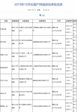 广电10月首批国产游戏版号公布 腾讯《家国梦》《末剑2》通过