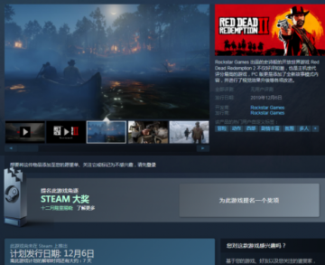 《荒野大镖客2》steam版商店页面上线 12月6日正式发售