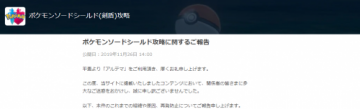 日本最大游戏攻略网站因私自盗用宝可梦玩家攻略道歉