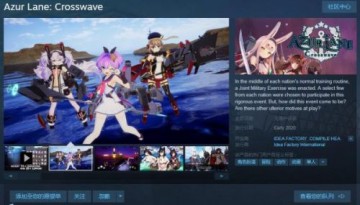 碧蓝航线：Crosswave上架Steam 游戏发售时间一览