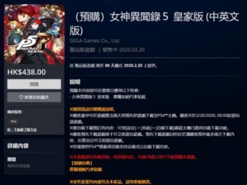 女神异闻录5R中文版什么时候发售 PS5发售时间一览