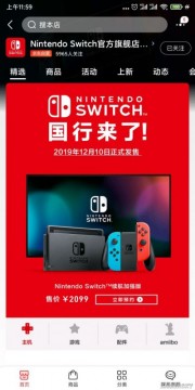 Switch国行版售价2099 天猫京东已开启预购