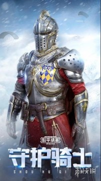 和平精英守护骑士套装获取攻略 守护骑士套装外观一览