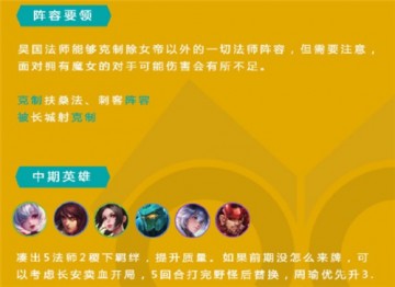 王者模拟战吴国法师玩法攻略 最强吴国法师阵容推荐