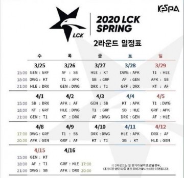 2020LCK春季赛赛程安排 LCK线上赛赛程一览
