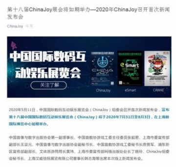 ChinaJoy2020宣布如期举办 首次使用线上线下齐飞模式