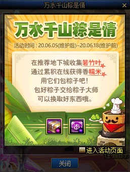 DNF万水千山粽是情活动玩法 DNF6月4日箬竹叶糯米粽子获取方法