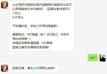王者荣耀6月19日 公众号昨日提到的局内回复预约消息优化后可以用语音转文字功能吗?