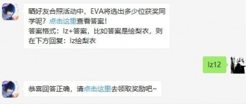 龙族幻想7月15日答案 晒好友合照活动中EVA将选出多少位获奖同学呢?