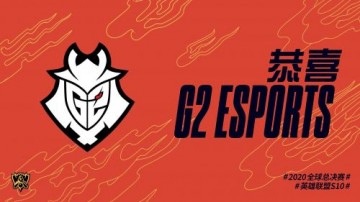 LEC赛区最新情况：G2战队晋级2020