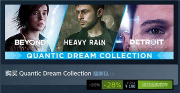 Steam史低特惠  《暴雨》《底特律》《超凡双生》推出打包价