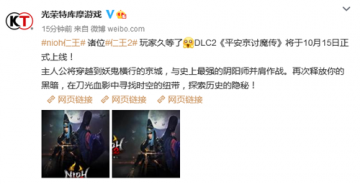 《仁王2》DLC“平安京讨魔传”10月上线 和阴阳师并肩作战