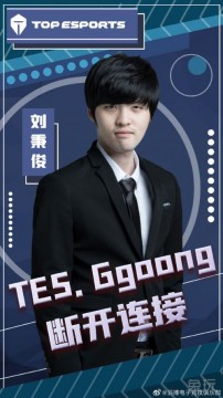 TES官宣：Ggoong因个人原因卸任教练职务