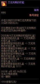 dnf1月21日更新内容:2021年春节礼包/男魔法师三觉/春节套及活动