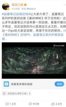盗墓笔记首部动画《秦岭神树》4月4日开播  网友：再也经不起失望了