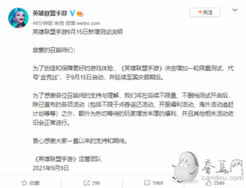 LOL手游不删档测试延期:英雄联盟手游官宣9月15日新增测试