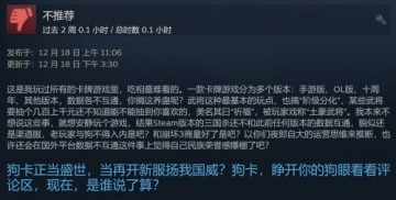 《三国杀》Steam版上线差评如潮：氪金过多、数据各不互通