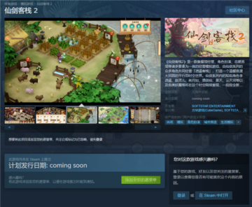 经典回归:《仙剑客栈 2》首支宣传片发布游戏已上架 Steam平台