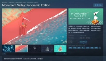 《纪念碑谷》1和2上架Steam 支持中文配音