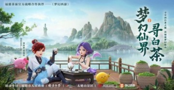 网易游戏探索数字化传承路径，“游戏+”赋能中国茶文化
