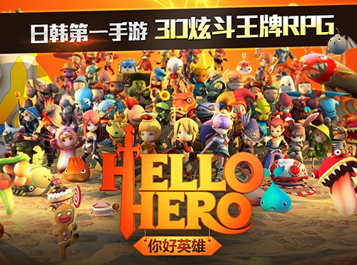 《Hello Hero》上线六日 新登超100万