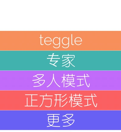 Teggle《戳戳乐》极其需要手速的游戏！