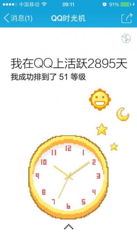 QQ时光机地址 QQ时光机使用方法 QQ时光机怎么玩