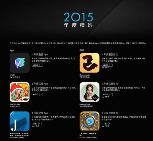 炉石传说荣列中国区AppStore2015年度精选应用