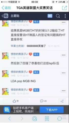 网爆TGA大奖赛黑幕 PDD战队MGB被指利用黑幕强行晋级