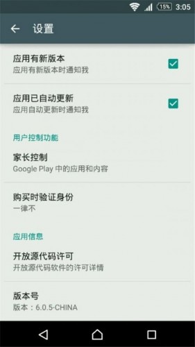 Google Play中国版曝光 将接入支付宝