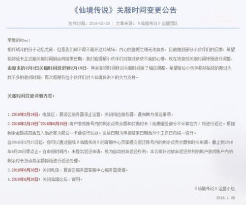 昆仑万维宣布仙境传说国服2月19日正式停运