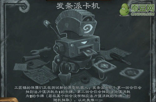 《炉石传说》乱斗模式发条派卡机玩法最强职业卡组