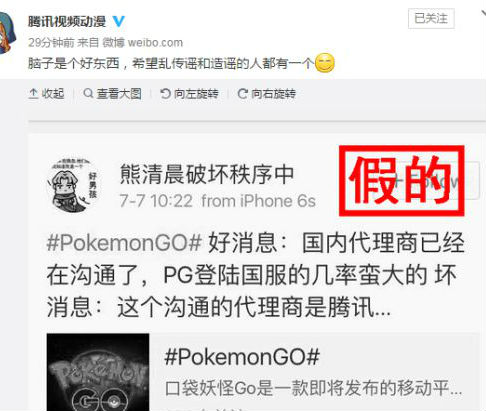腾讯辟谣 代理《精灵宝可梦：GO》中国版为假消息
