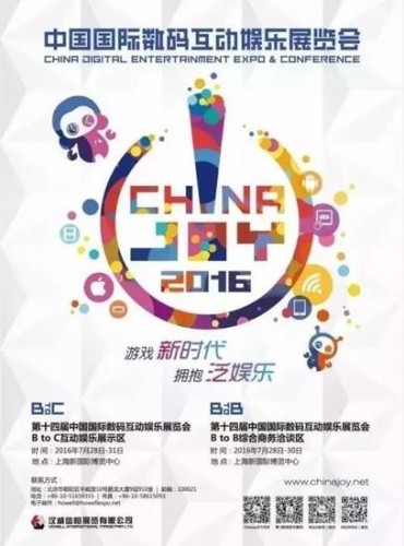 2016年第十四届ChinaJoy展商名单正式公布 CJ看点介绍