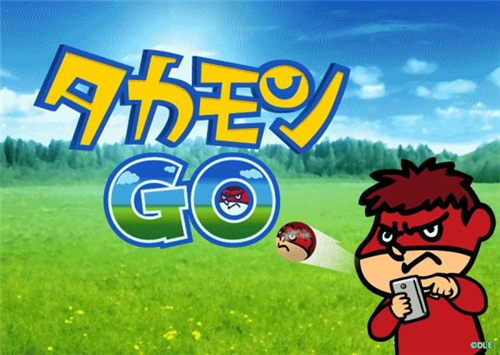 岛国恶搞《精灵宝可梦GO》游戏《Takamon GO》上架