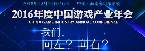 十二载风云汇聚 盘点历届中国游戏产业年会大咖