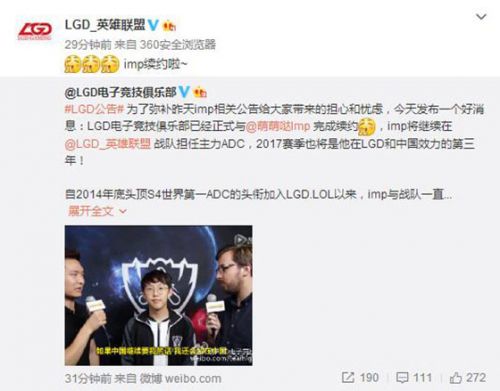 LGD宣布与Imp完成新赛季续约 Imp续约LGD