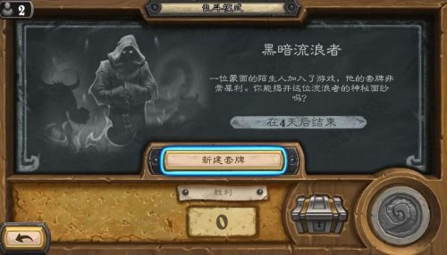《炉石传说》1月5日乱斗模式玩法 黑暗流浪者攻略