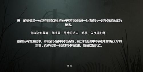 前沿手游：《逃生2》正式版完整汉化一览 汉化补丁下载地址
