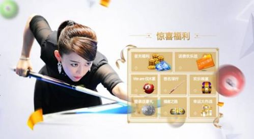 潘晓婷代言台球手游之王《台球风云》今日iOS上线