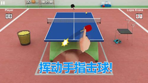 《虚拟乒乓球3》手游评测 跃指的欢呼与激情