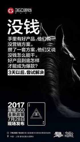 2017星耀360放出“五个没有”海报 全新政策即将发布