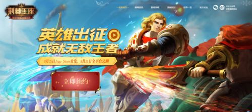 网易战斗策略手游《荆棘王座》8月25日上架iOS