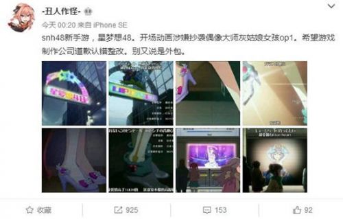 SNH48授权手游《星梦想48》涉嫌抄袭《偶像大师》