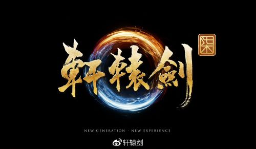 大宇宣布《轩辕剑7》正式立项 国产单机再添新作