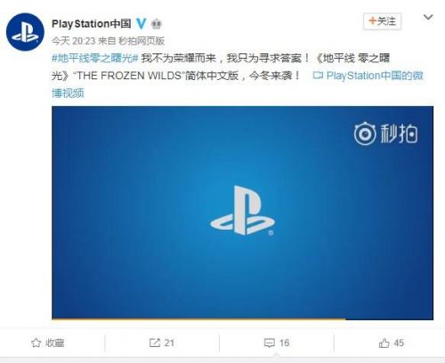 《地平线：黎明时分》DLC“冰冻荒野”简体中文版公布