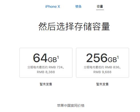 iPhone X成为苹果史上最贵手机 国行价格突破8000元