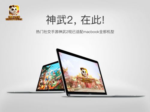 iPhoneX苹果新品发布 神武2手游MAC版本震撼来袭